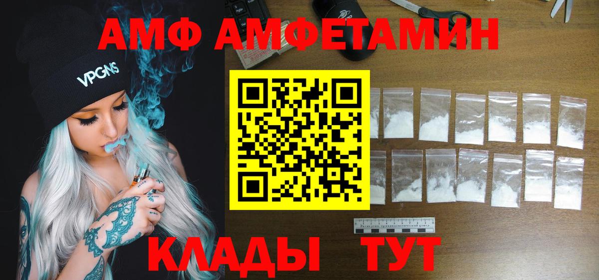 АМФЕТАМИН VHQ  Амфетамин  Михайловск  Вход с VPN 