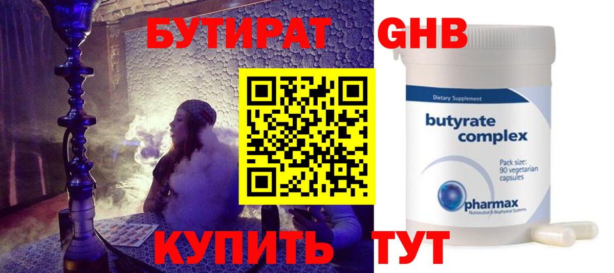 БУТИРАТ жидкий экстази  Бутират  Михайловск  Вход с VPN 