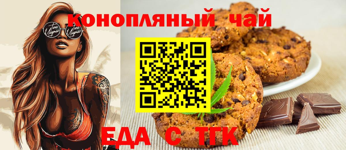 Михайловск  Печенье с ТГК конопля  Вход с VPN 