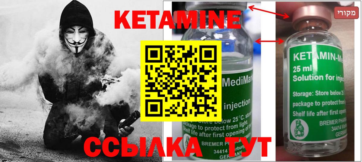 Кетамин ketamine  Кетамин VHQ  ОМГ ОМГ ТОР  Вход с VPN  Михайловск 