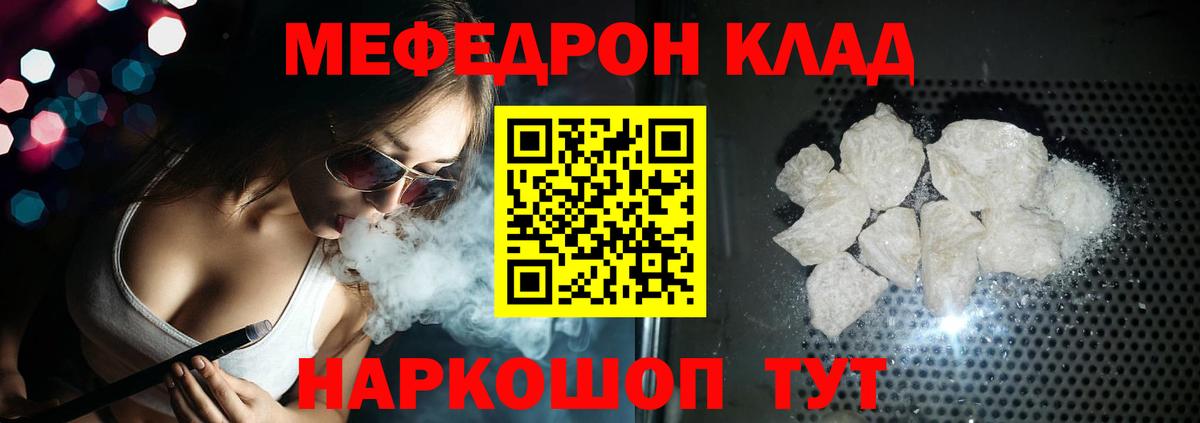 Мефедрон Михайловск
